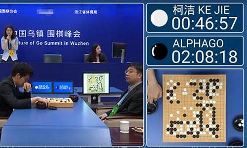 关于柯洁大战阿尔法的看法-柯洁vs阿尔法时间