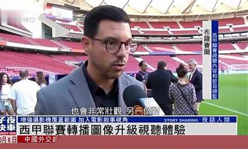 西班牙现场直播-西班牙联赛转播台