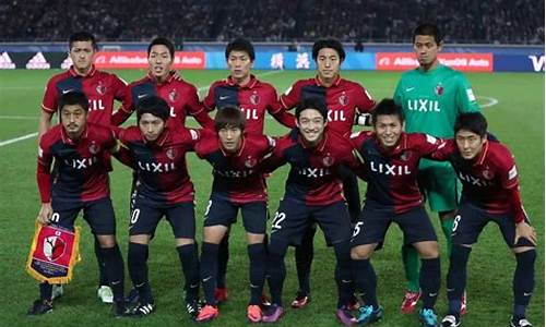 鹿岛鹿角vs横滨水fc-鹿岛鹿角vs横滨水手历史战绩