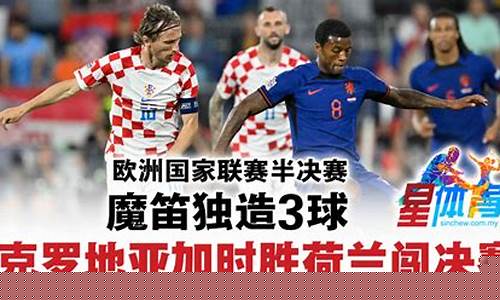 欧洲足球冠军联赛2020半决赛-欧洲国家联赛半决赛阵容