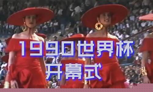 1990年意大利队-90意大利之夏决赛