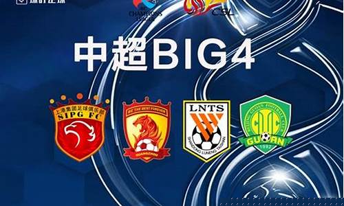 中超联赛亚足联积分-中超积分最高亚军