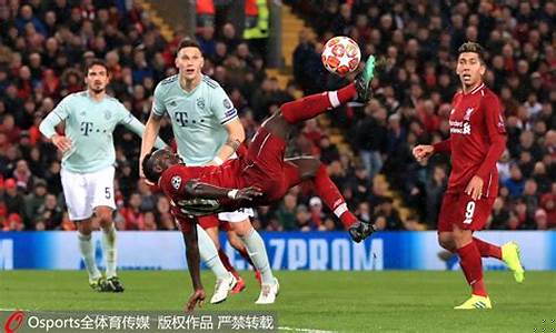 19利物浦欧冠拜仁-2019欧冠利物浦对拜仁首回合
