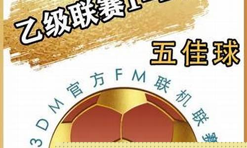 美国足球乙组联赛结果-美国足球乙级联赛降级