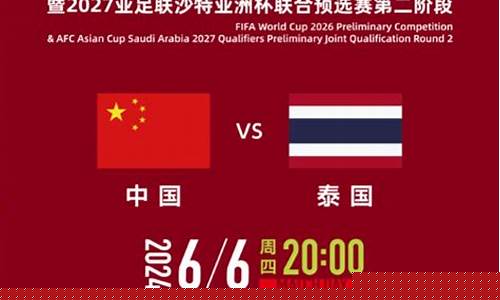 中国vs泰国门票什么时候开售-中国vs泰国门票