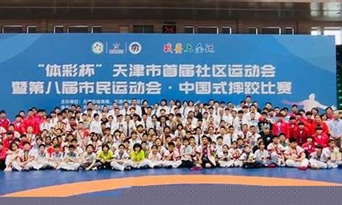 天津全运动会比赛赛程-天津全运动会比赛赛程安排