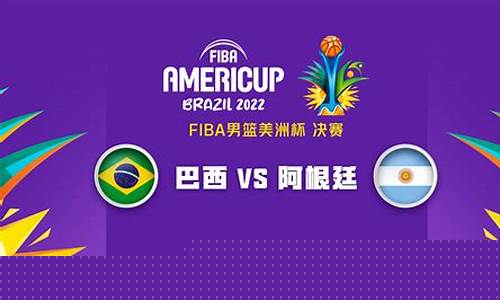 fiba美洲杯2021篮球美国队-fiba美洲杯决赛
