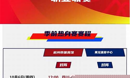 cba联赛新疆赛程-cba联赛新疆赛程时间