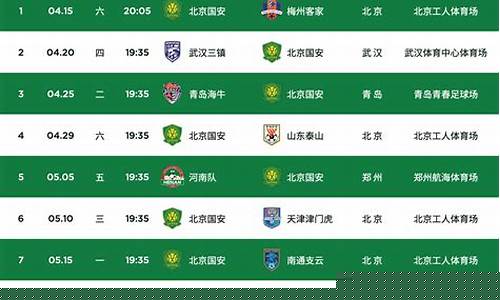 中超联赛16轮赛程-中超联赛15轮
