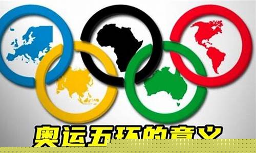 奥运会的知识是什么