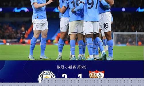 欧冠曼城3比2逆转拜仁-曼城3比2逆转拜仁比赛