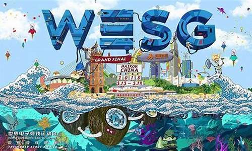 wesg世界总决赛奖金-we世界冠军是s赛吗