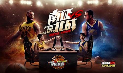 nba2kol全国联赛总决赛-nba2kol2s2全国联赛总决赛