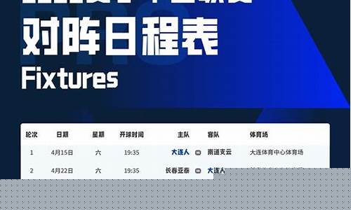 大连一方中超联赛表-大连一方中超排名积分榜
