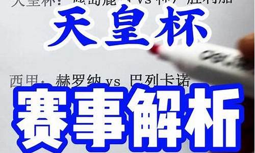 鹿岛赛程500-鹿岛VS波斯波利斯
