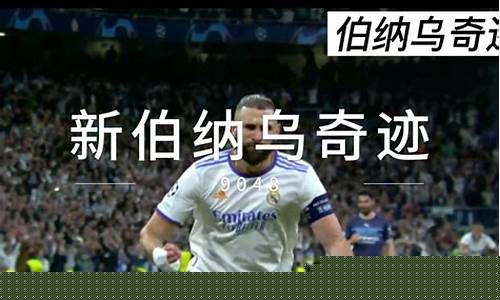 伯纳乌杯总决赛时间-伯纳乌一场球赛多少钱