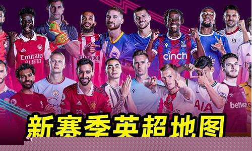 英超扩军-新赛季英超的新军