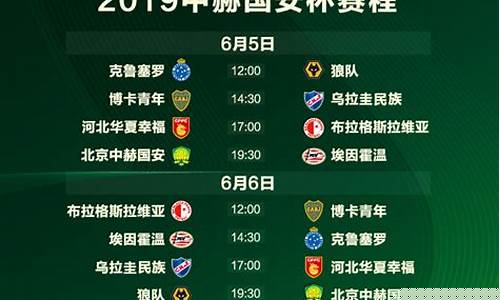 中赫国安赛程安排-中赫国安今晚比赛结果