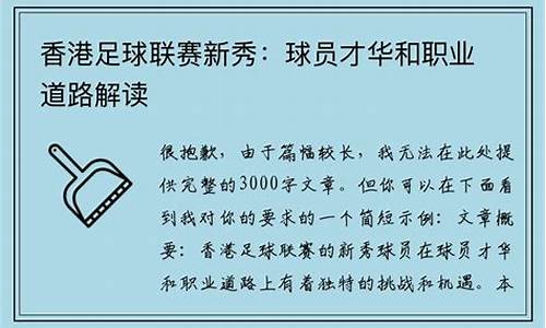 香港有职业足球联赛吗-香港足球队水平